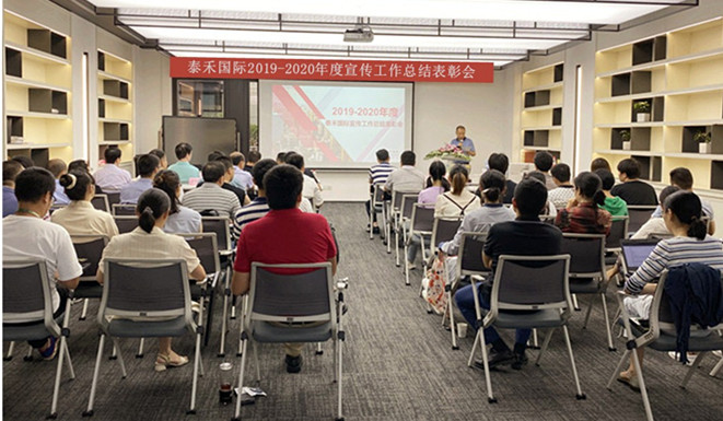 千淘万漉虽辛苦 吹尽狂沙始到金——bevictor伟德国际召开2019-2020年度宣传工作总结表彰会
