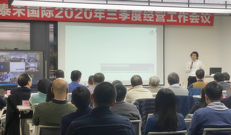 快马加鞭未下鞍  咬定目标使劲干 ——bevictor伟德国际2020年三季度经营工作会议顺利召开