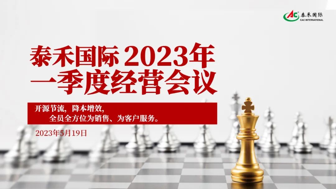 开源节流，降本增效，激发企业新活力 ——bevictor伟德国际一季度经营会在沪顺利召开